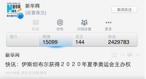 新华网微博