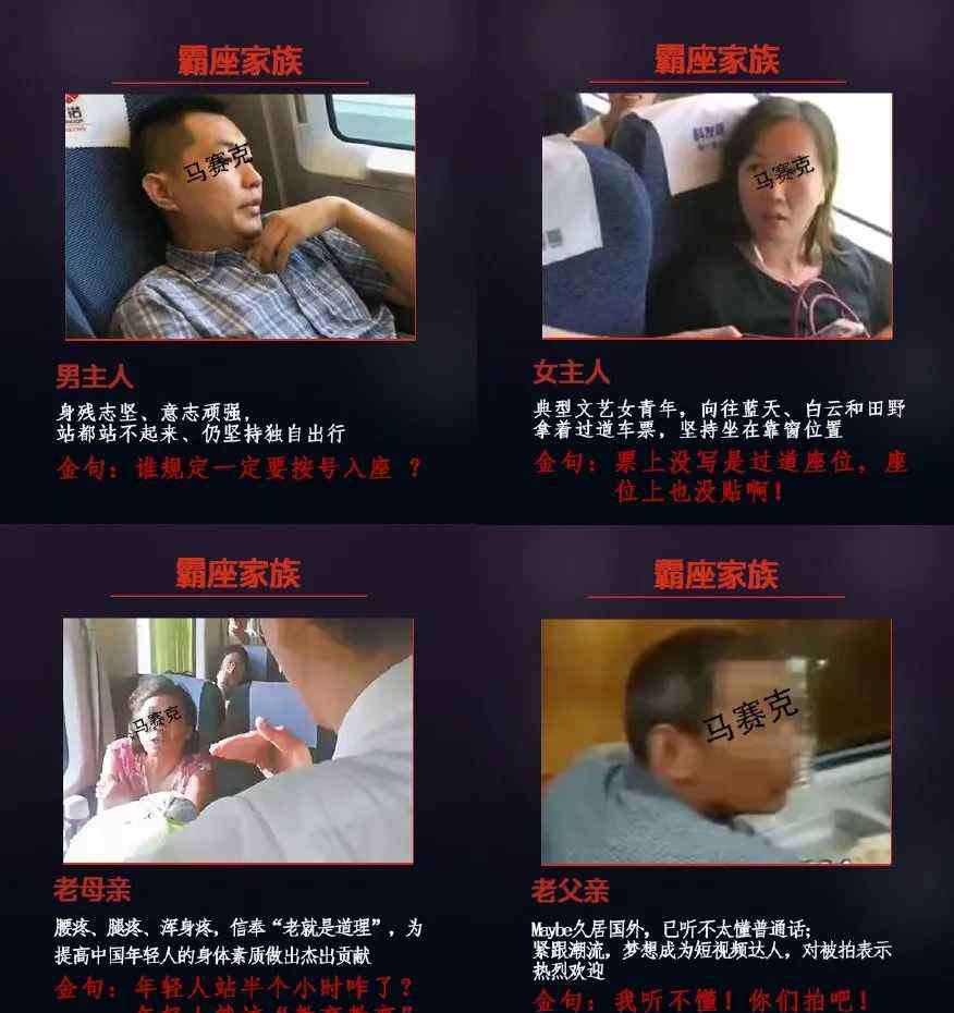 霸座大爷 火车霸座屡禁不止？来看看战斗民族的女孩怎么对付“大爷式占座”