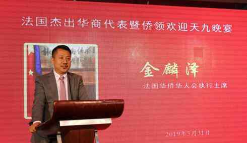 天九集团是合法的吗 天九加速项目发布会在巴黎举行  旅法华商共同探寻发展新商机