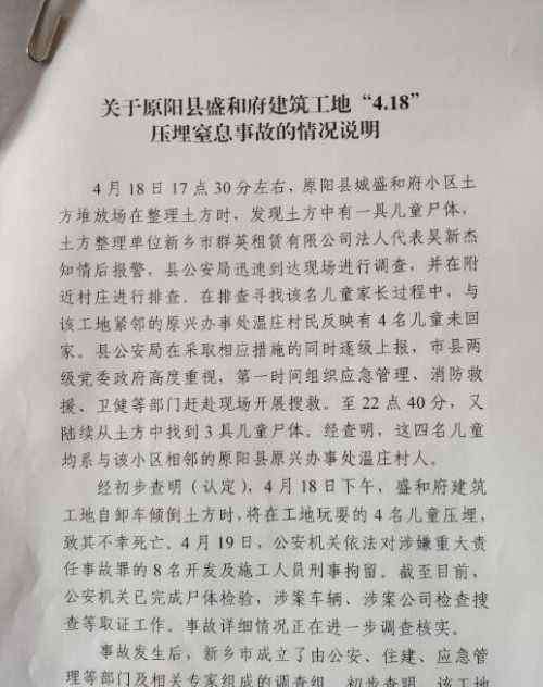 中9 河南原阳记者采访被打事件最新通报：视频中九人系当地工作人员