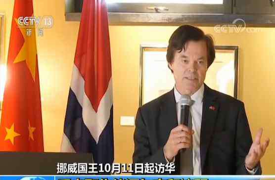 挪威国王将访华 挪威国王将开启第四次访华之行：重点聚焦能源与商贸议题