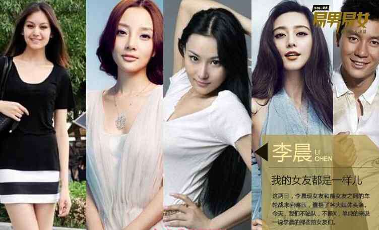李晨女友 李晨女友有哪些 李晨历任女友大揭秘