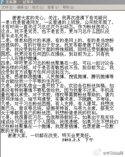 学习粉丝团疑惑澄清