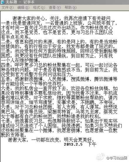 学习粉丝团疑惑澄清