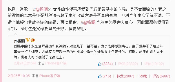 杨澜微博截图
