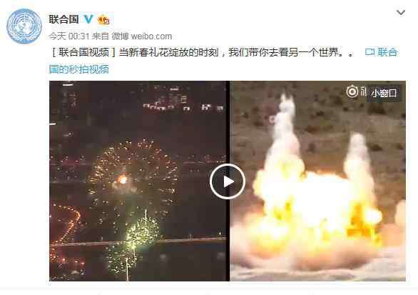联合国微博 联合国除夕夜发的一条微博，遭中国网民怒怼