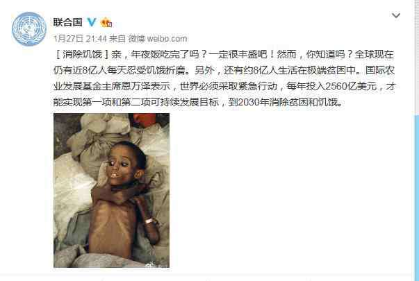 联合国微博 联合国除夕夜发的一条微博，遭中国网民怒怼