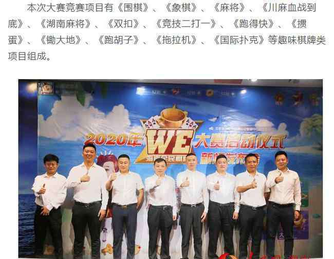 海南琼崖麻将下载 项目不全赛程不明 这个“全民棋牌大赛”很神秘