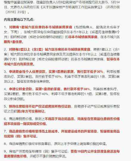 太原贷款 2018太原限购令政策：太原最新购房首付比例+贷款利率