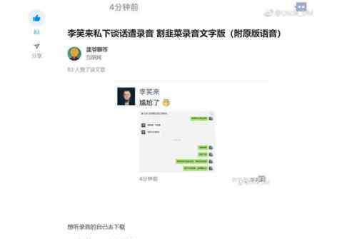 录音整理成文字 李笑来割韭菜录音完整版（文字整理）李笑来录音全文原文