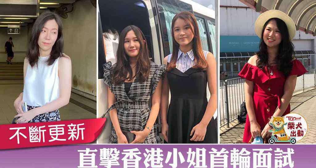 钟恩琪 「港姐2020」海选真身最新出炉！有10位参赛者最特别成功抢镜！
