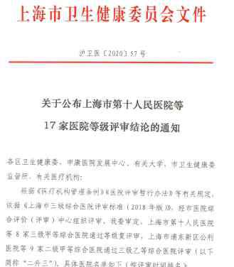闵行中心医院 好消息！闵行区中心医院成功晋升三级医院