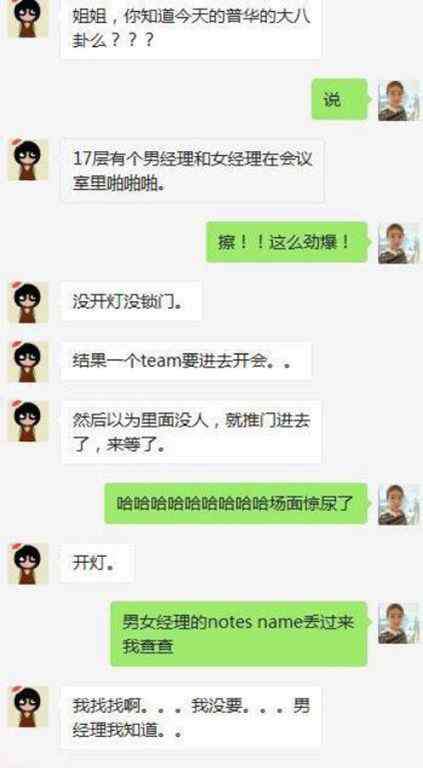 刘美迪 普华会议室事件男女主是谁？男主角背景潜规则内幕被扒