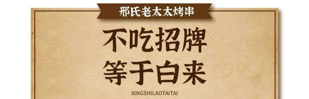 胶己人 罗湖这家老太太烧烤，胶己人来了都生气？