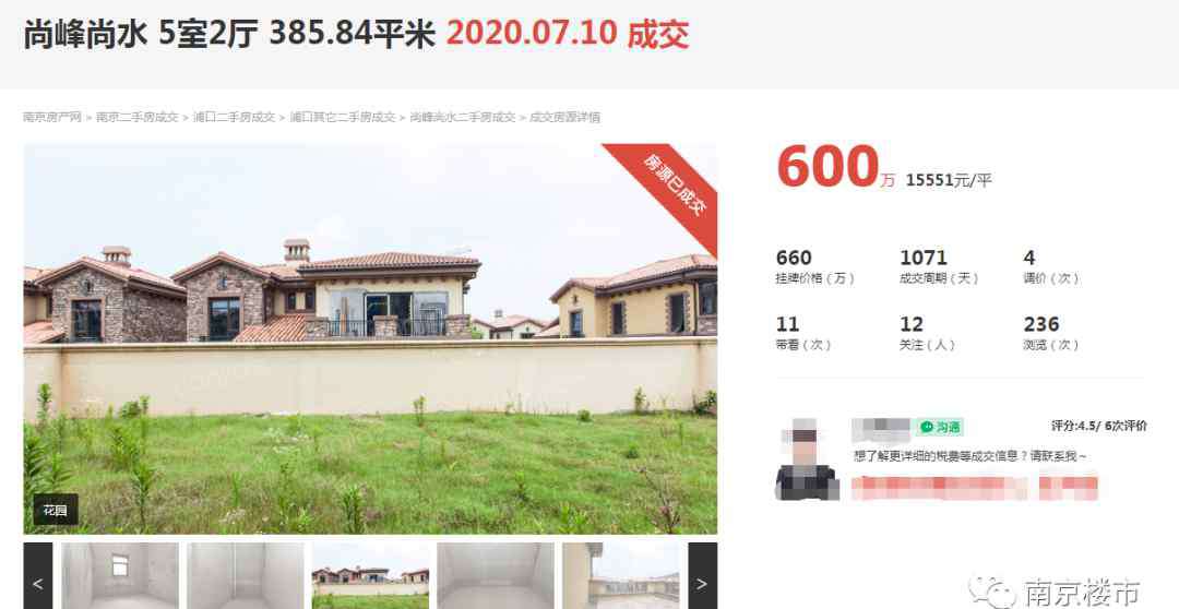 雅居乐长乐渡 哭了！亏本卖房！南京这家豪宅不涨反跌！