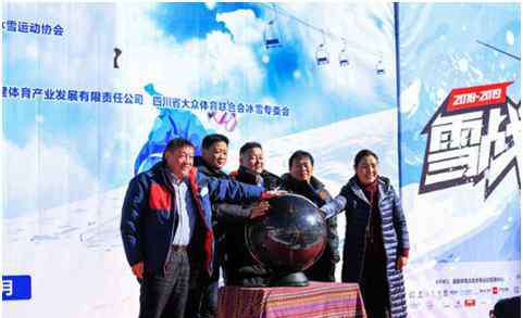 雪战 新浪杯“雪战到底”助力四川开启冰雪运动的新纪元