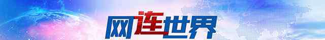中国农历网 【网连世界】喜庆中国农历新年感受春节文化魅力