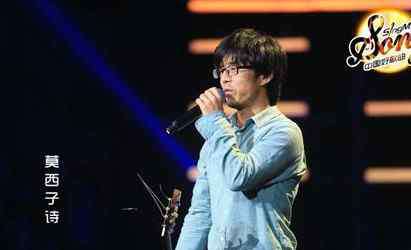 中国好歌曲莫西子诗 中国好歌曲莫西子诗女友是谁 莫西子诗个人资料简历
