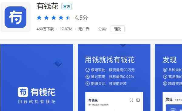 有钱花和360借条哪个好 2020十大放心贷款的app 有钱花、360借条和卡卡贷上榜