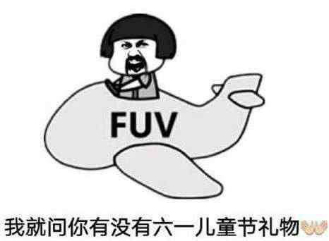 斗图表情包大全 抖音六一儿童节斗图表情包大全 61要礼物无水印表情包