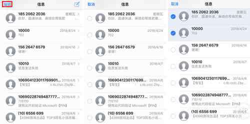 手机垃圾短信 苹果iPhone手机怎么批量删除短信 清除垃圾短信图文教程