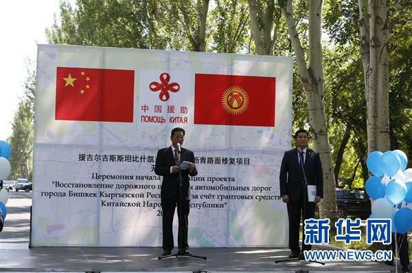 吉尔吉斯斯坦的首都 中国援助吉尔吉斯斯坦首都路面修复工程举行开工仪式