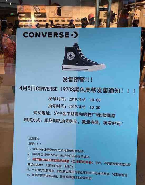 匡威休闲鞋 “摇号卖鞋”遭吐槽！经典运动潮牌Converse为何失势？