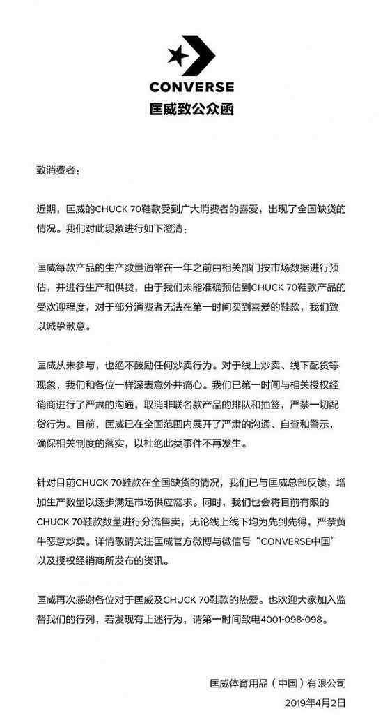匡威休闲鞋 “摇号卖鞋”遭吐槽！经典运动潮牌Converse为何失势？