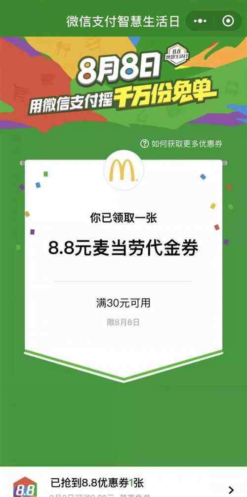 8月活动 微信8月最新活动8月8号红包免单怎么参与 规则内容介绍