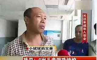挖眼睛 六岁儿童被挖眼睛事件