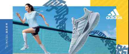 阿迪达斯清风跑鞋 阿迪达斯推出新款CLIMACOOL 清风系列跑鞋