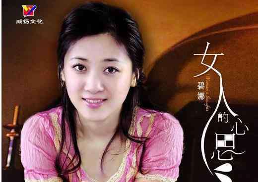 碧娜 碧娜个人资料和图片 碧娜的歌有哪些