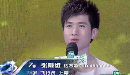 谁能百里挑一范旭毅 张戴维牵手成功了吗 谁能百里挑一张戴维个人资料介绍