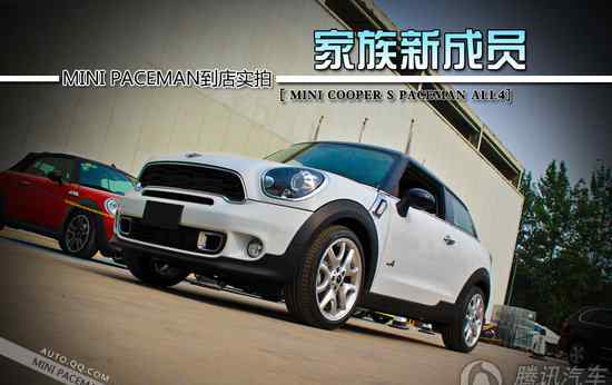 豪乳家族 [新车实拍]MINI PACEMAN到店 家族新成员