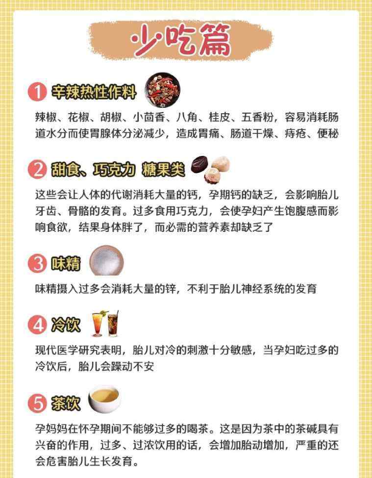 孕妇饮食注意 孕期饮食禁忌大全，这5点很重要！