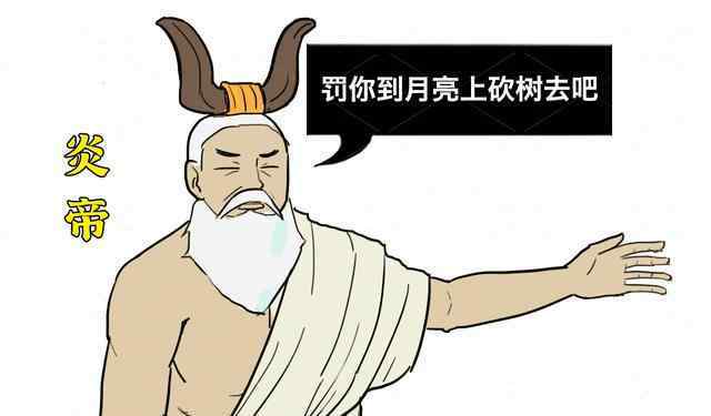 吴刚砍树 吴刚犯了什么错，天帝要让他一直砍树，永远不能停歇？