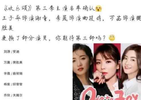 欢乐颂有第三季吗 欢乐颂第三季主演有万茜李晟？三位老成员也会加盟