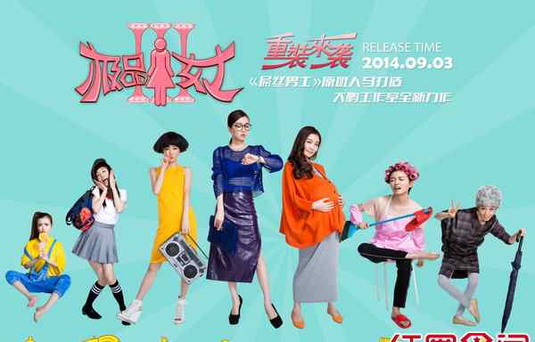 极品女士第三季 电视剧《极品女士第三季》演员表剧情介绍