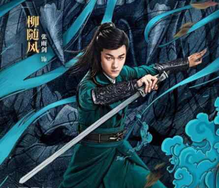 柳随风 大宋北斗司柳随风为什么可怜 暗恋武瑶光最后在一起了吗