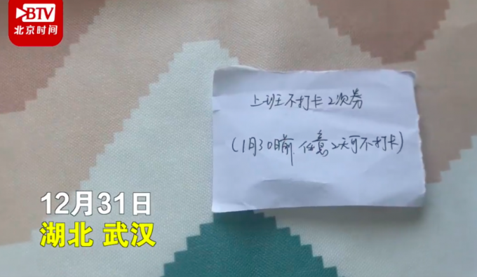 武汉一公司设早到券奖励早到员工：可领取免打卡、调休、咖啡等福利