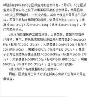 黄海伟 宁波蛋糕致人中毒事件续 检测报告发了又被删