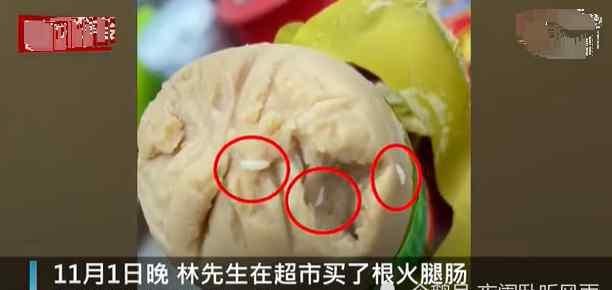 双汇火腿肠事件 双汇再现生蛆事件！男子咬开火腿肠发现会爬动的“生蛆”索赔2000遭拒！