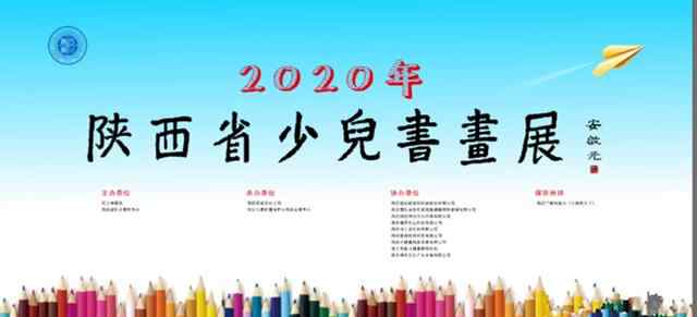 徐山林 陕西省少儿书画展在力邦艺术港隆重开幕文章配图