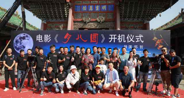 李桂莲 电影《月儿圆》陕西三原开机 周波、李桂莲等主演