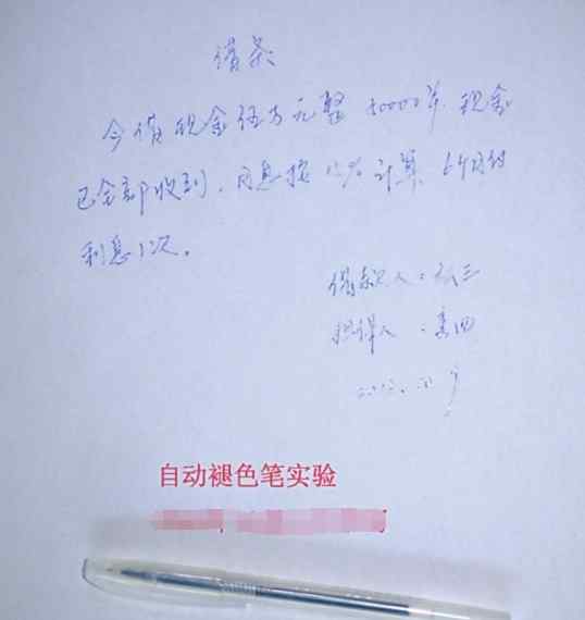 自动褪色笔 自动褪色笔网上热卖留隐患 专家：褪色可还原