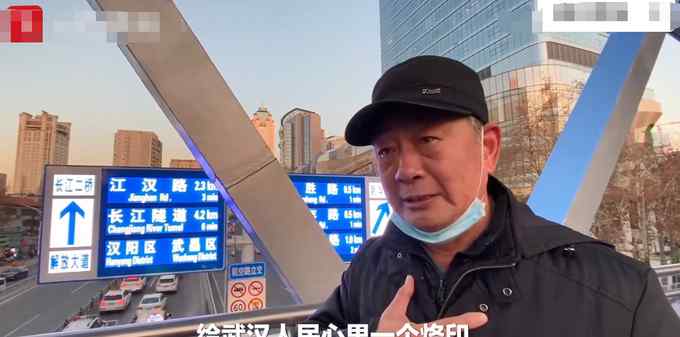 泪目！武汉一天桥刻满援鄂医疗队队名 7旬老人路过时流泪鞠躬致谢