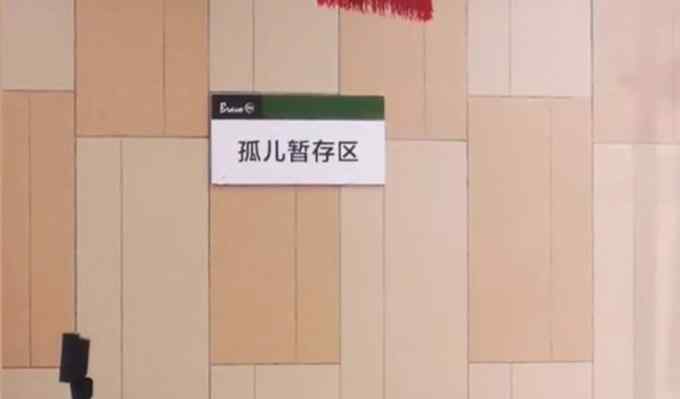 成都一超市张贴“孤儿暂存区”引热议 网友：不是一直这样叫吗？