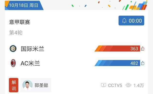 米兰德比时间 周末凌晨，意甲迎来第297场米兰德比大战，CCTV5全程直播比赛！