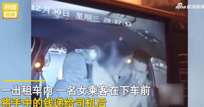 奇葩！四川一女乘客强吻出租车司机后多给15元 称是精神损失费