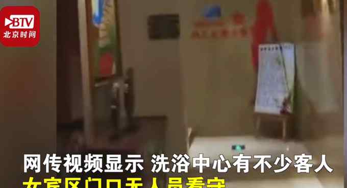 杭州两男子闯进洗浴中心女浴室 已向受害者赔偿数千元 警方介入